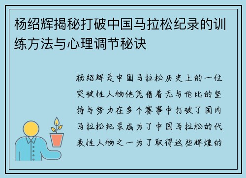 杨绍辉揭秘打破中国马拉松纪录的训练方法与心理调节秘诀