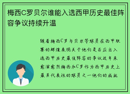 梅西C罗贝尔谁能入选西甲历史最佳阵容争议持续升温 梅西C罗贝尔谁能入选西甲历史最佳阵容争议持续升温