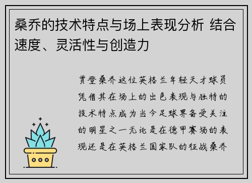 桑乔的技术特点与场上表现分析 结合速度、灵活性与创造力 桑乔的技术特点与场上表现分析 结合速度、灵活性与创造力