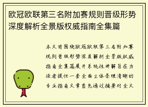 欧冠欧联第三名附加赛规则晋级形势深度解析全景版权威指南全集篇