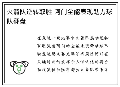 火箭队逆转取胜 阿门全能表现助力球队翻盘 火箭队逆转取胜 阿门全能表现助力球队翻盘