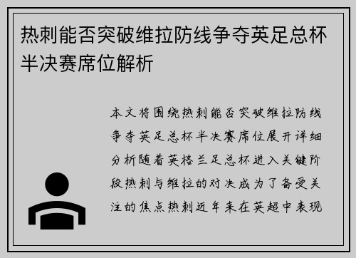 热刺能否突破维拉防线争夺英足总杯半决赛席位解析 热刺能否突破维拉防线争夺英足总杯半决赛席位解析