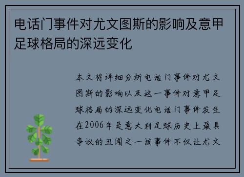 电话门事件对尤文图斯的影响及意甲足球格局的深远变化 电话门事件对尤文图斯的影响及意甲足球格局的深远变化