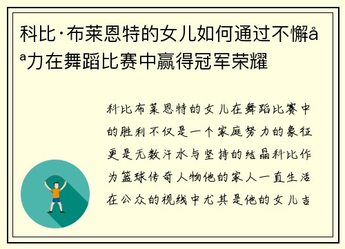 科比·布莱恩特的女儿如何通过不懈努力在舞蹈比赛中赢得冠军荣耀