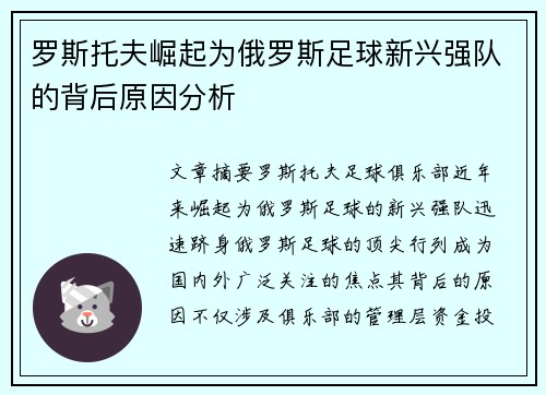 罗斯托夫崛起为俄罗斯足球新兴强队的背后原因分析