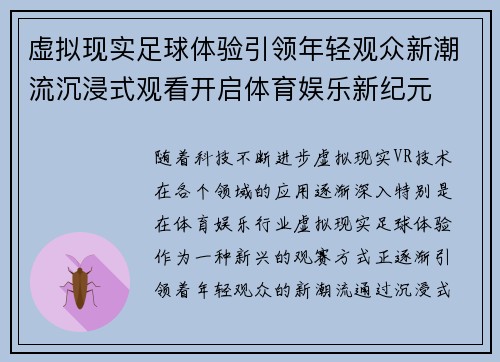虚拟现实足球体验引领年轻观众新潮流沉浸式观看开启体育娱乐新纪元 虚拟现实足球体验引领年轻观众新潮流沉浸式观看开启体育娱乐新纪元