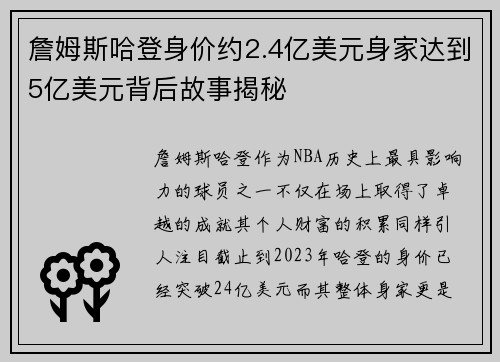 詹姆斯哈登身价约2.4亿美元身家达到5亿美元背后故事揭秘