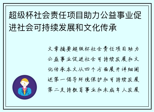 超级杯社会责任项目助力公益事业促进社会可持续发展和文化传承